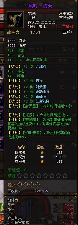 玉狐武器