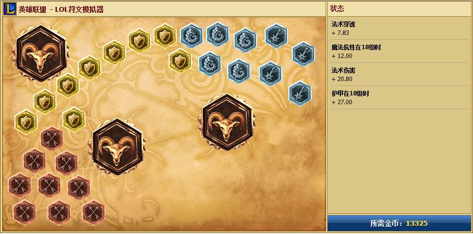 中单穿透型符文