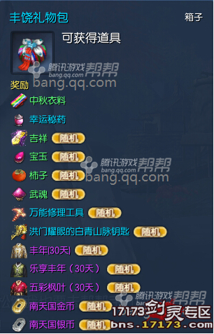 中秋节 丰饶金秋每日任务详细流程攻略