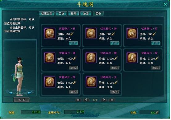 玩游戏也赚钱 《斗仙》屌丝逆袭攻略