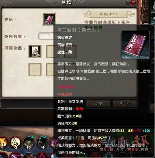 九阴门派禁地 镇派武学兑换及物品掉落