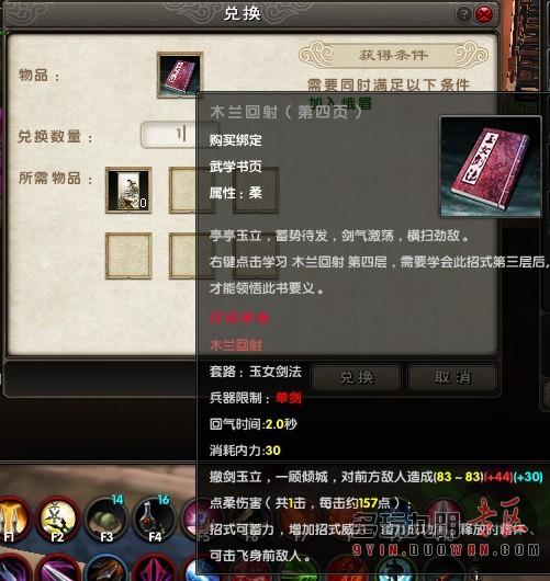 九阴门派禁地 镇派武学兑换及物品掉落