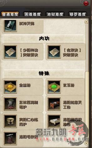 九阴门派禁地 镇派武学兑换及物品掉落