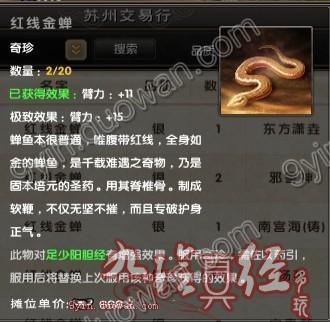 九陰目前所有奇珍 食用效果及使用方法