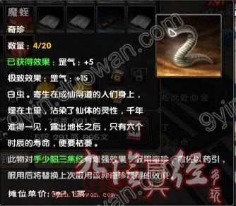 九陰目前所有奇珍 食用效果及使用方法