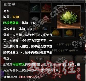 九陰目前所有奇珍 食用效果及使用方法