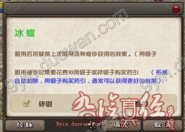 九陰目前所有奇珍 食用效果及使用方法