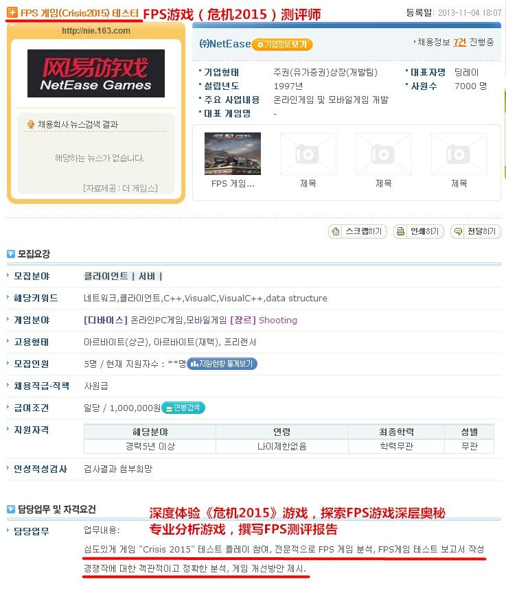 网易聘韩FPS高玩做测评 《危机2015》或出口海外
