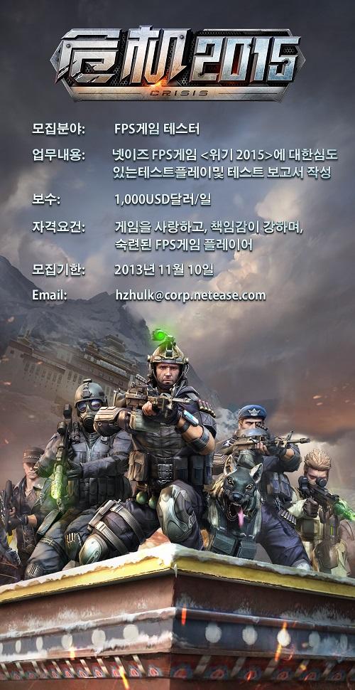 网易聘韩FPS高玩做测评 《危机2015》或出口海外