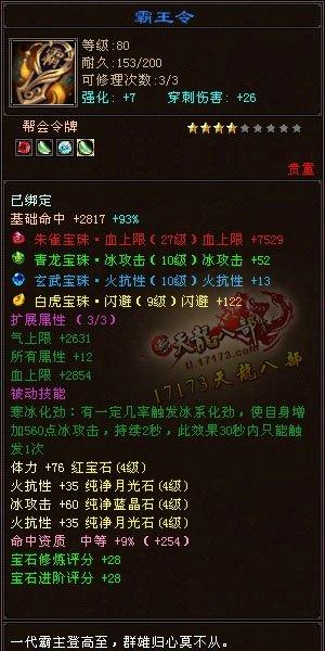 拒絕當(dāng)花瓶 男峨眉玩家曬裝備屬性