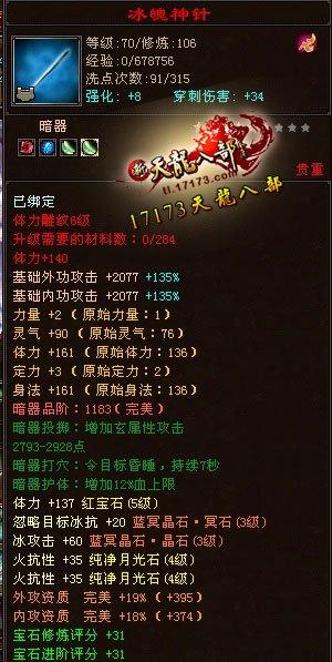 拒絕當(dāng)花瓶 男峨眉玩家曬裝備屬性
