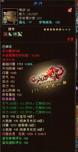 拒絕當(dāng)花瓶 男峨眉玩家曬裝備屬性