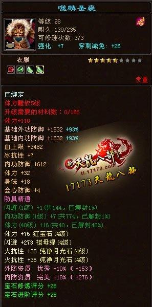拒絕當(dāng)花瓶 男峨眉玩家曬裝備屬性