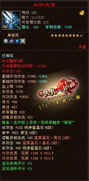 拒絕當(dāng)花瓶 男峨眉玩家曬裝備屬性