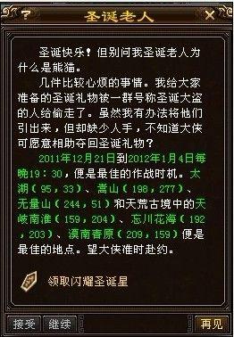 抢先体验内测服 天龙八部3圣诞活动圣诞大作战