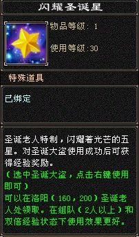 抢先体验内测服 天龙八部3圣诞活动圣诞大作战