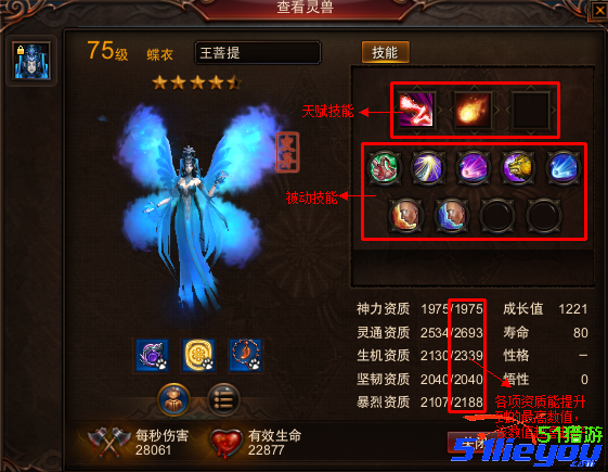 藏地传奇灵兽洗练