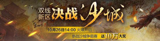 双线新区“决战沙城”