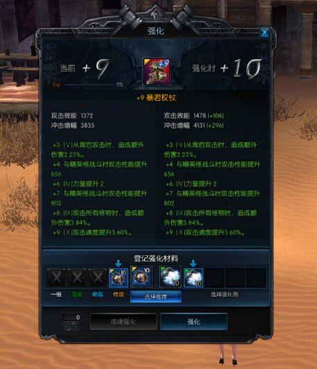 超越極限  名品裝備突破教程