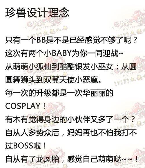 天龙八部新珍兽曝光.:居然是一对龙凤胎