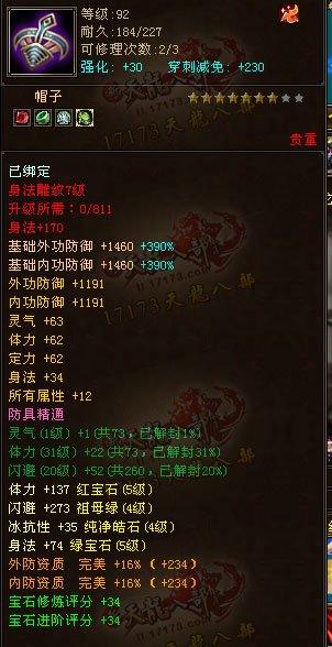 四修天龍派玩家曬屬性：放棄修體或是新趨勢