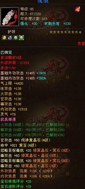 四修天龍派玩家曬屬性：放棄修體或是新趨勢