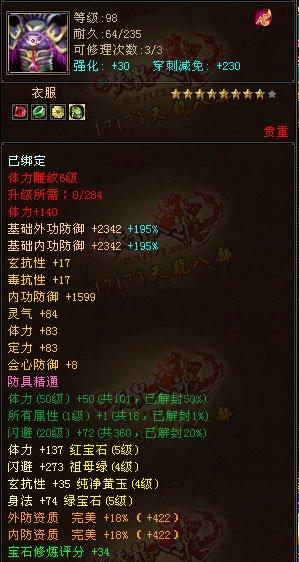 四修天龍派玩家曬屬性：放棄修體或是新趨勢