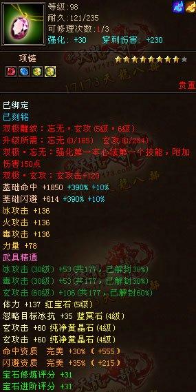 四修天龍派玩家曬屬性：放棄修體或是新趨勢