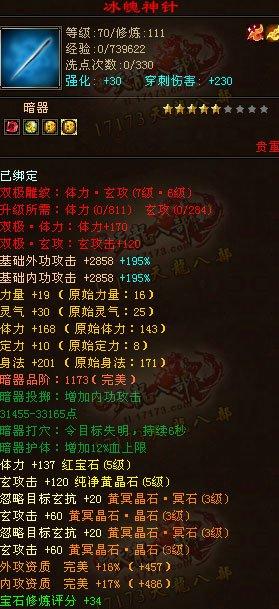 四修天龍派玩家曬屬性：放棄修體或是新趨勢