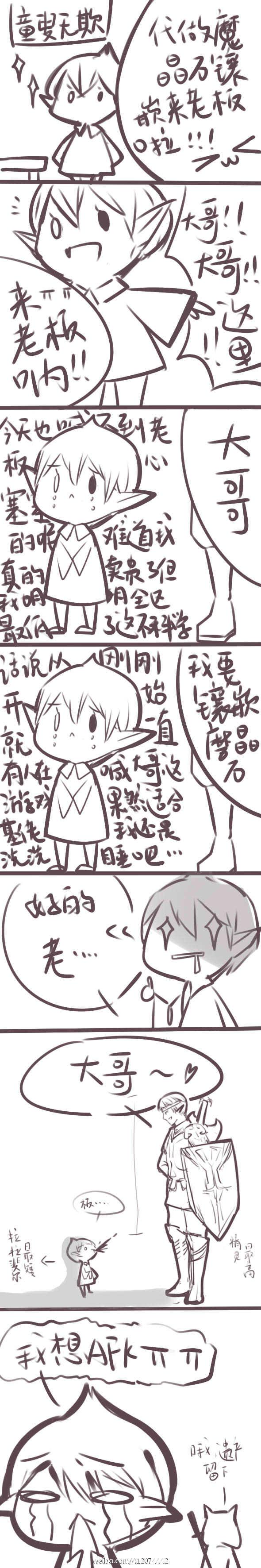 FF14拉拉菲尔爆笑漫画：怎么啥都那么大