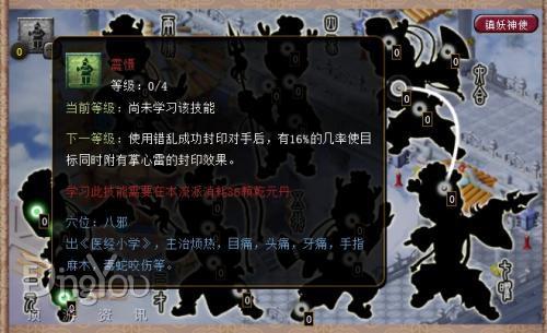 震懾經(jīng)脈修改前
