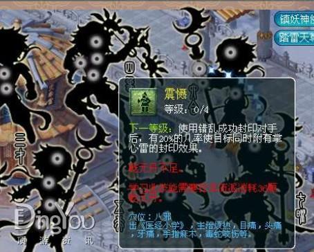 震懾經(jīng)脈修改后