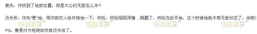 相杀相爱！ 天龙八部钓鱼无敌的破解方法分享