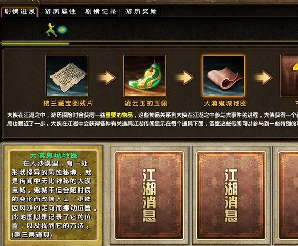 九阴真经大江湖攻略,九阴真经西域剧情,九阴真经西域攻略
