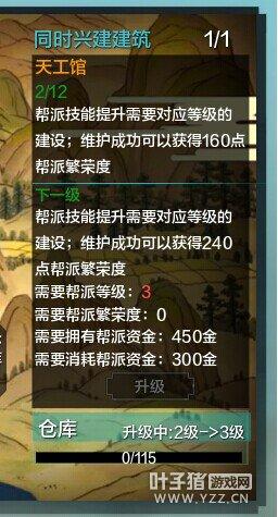 天刀帮派系统