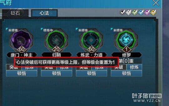 心法系统
