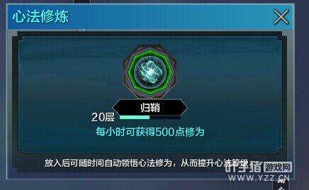 心法系统