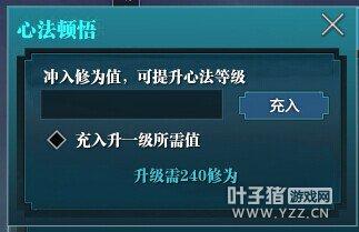 心法系统