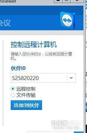 远程控制