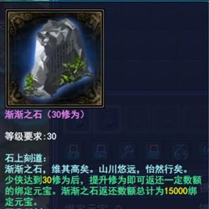 返还元宝道具渐渐之石