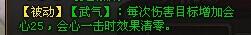 武气被动技能