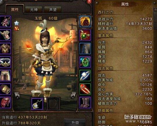 人物属性