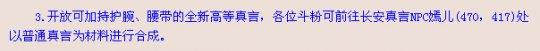 斗戰(zhàn)神真言公告