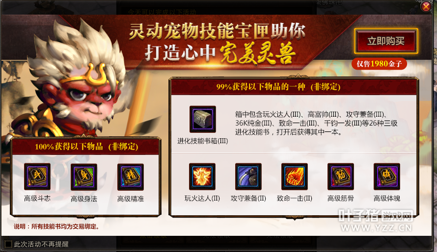 斗戰(zhàn)神靈動(dòng)寶匣