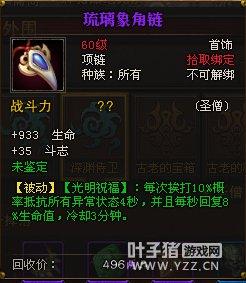 琉璃象角鏈