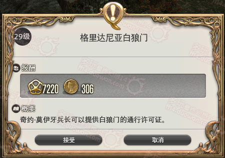 细数FF14中你不应错过的支线 白狼门篇