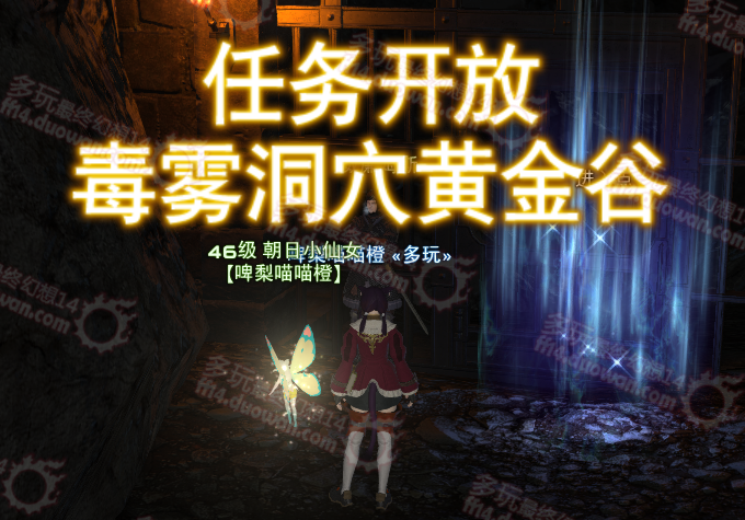 细数FF14中你不应错过的支线 黄金谷篇