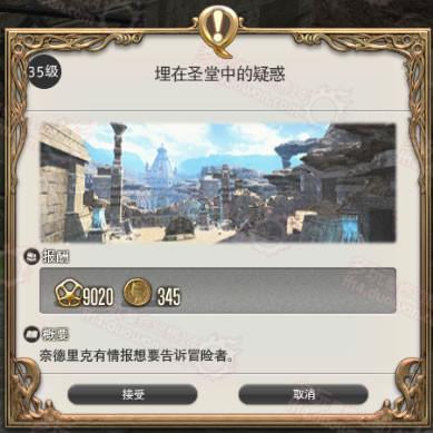 细数FF14中你不应错过的支线 埋没圣堂篇