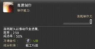 最终幻想14生产职业满级技能详解不迷惘