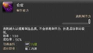 最终幻想14生产职业满级技能详解不迷惘